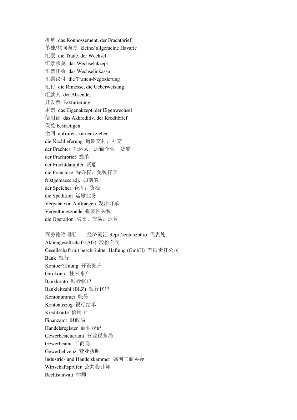 德语外贸词汇_第2页