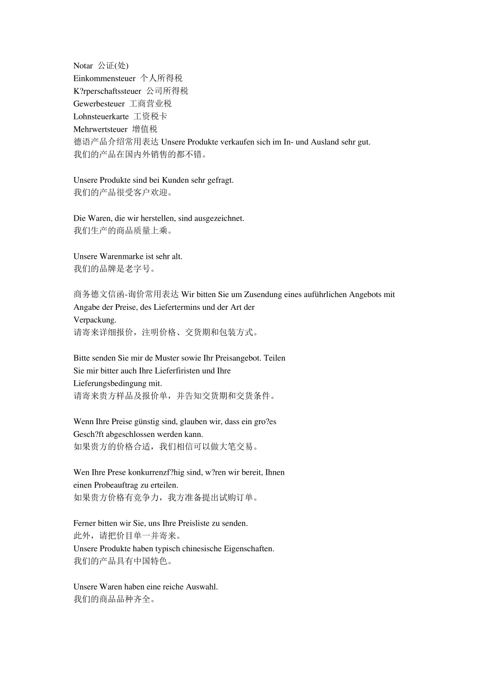 德语外贸词汇_第3页