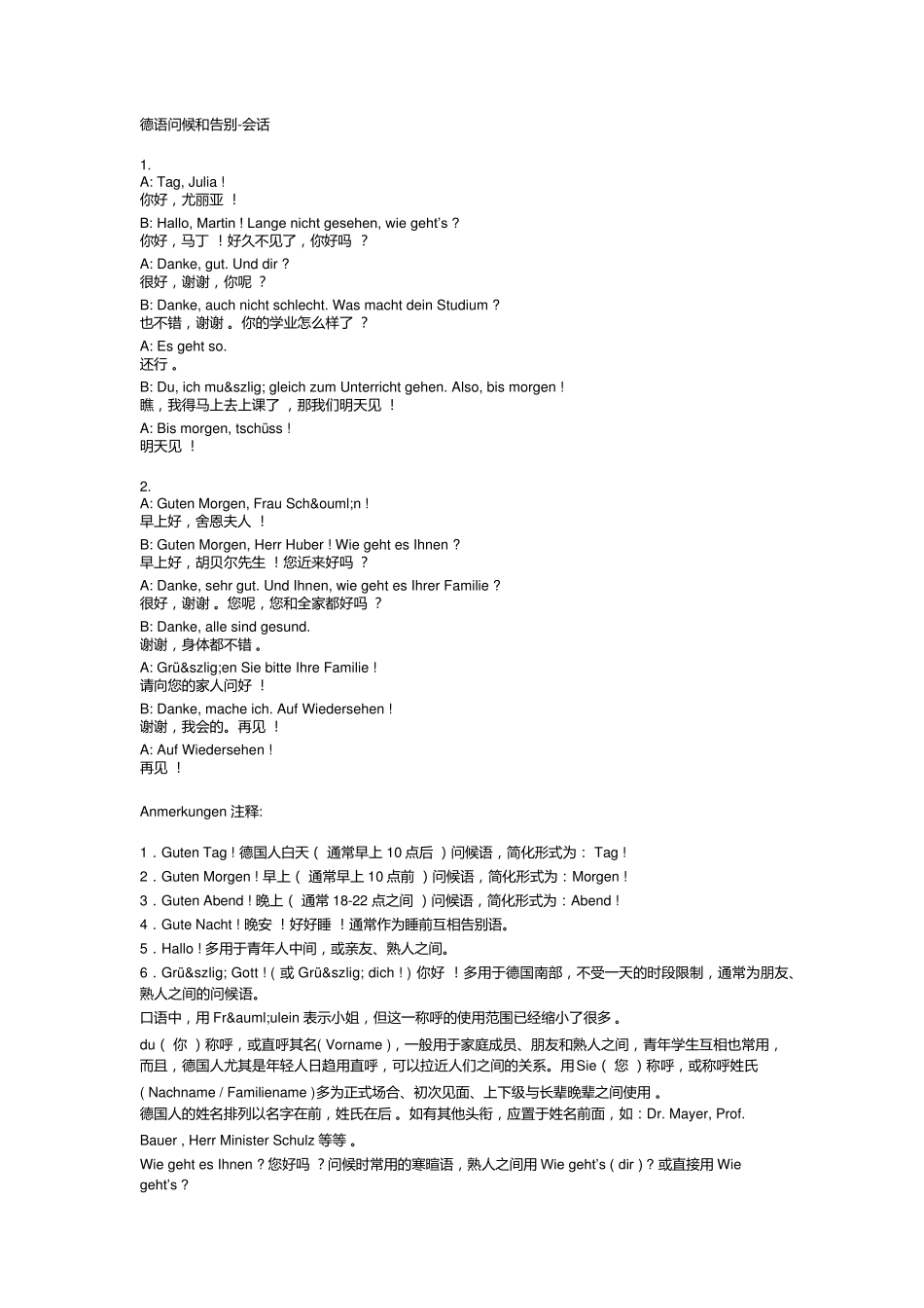 德语常用会话_第1页