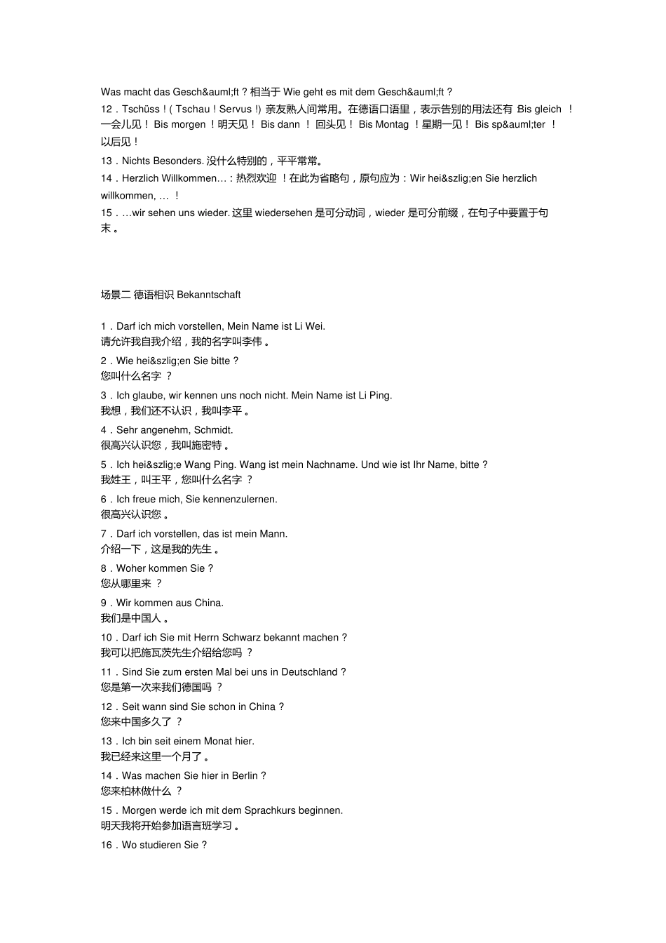 德语常用会话_第2页