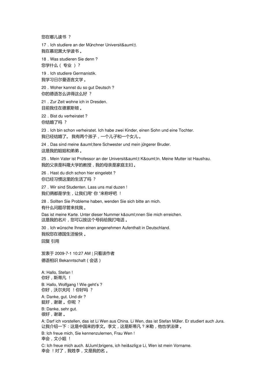 德语常用会话_第3页