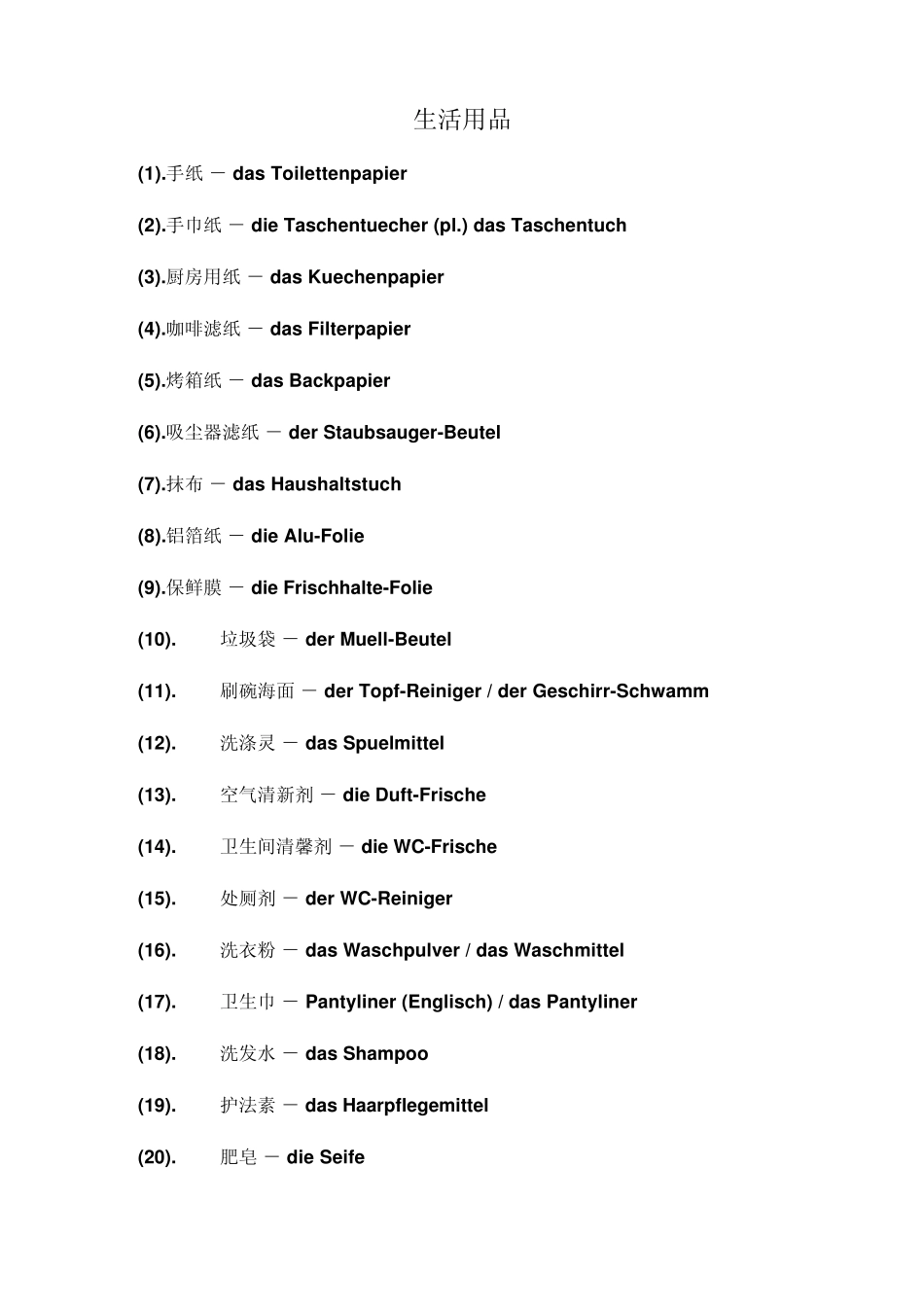 德语常用单词_第2页