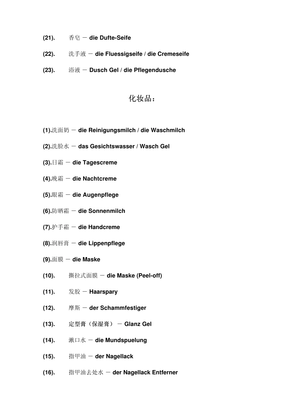 德语常用单词_第3页