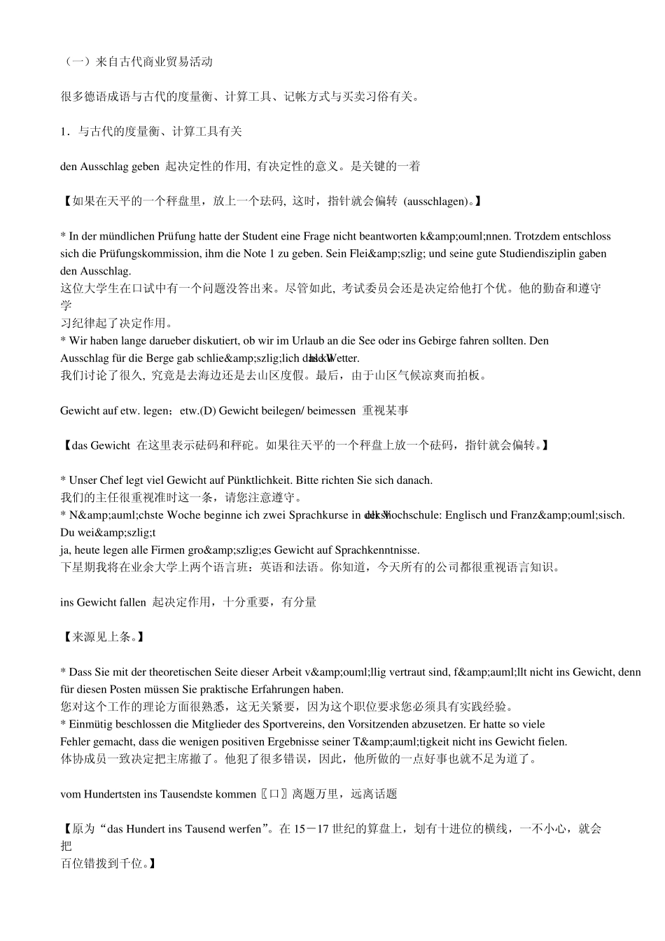 德语成语溯源_第1页