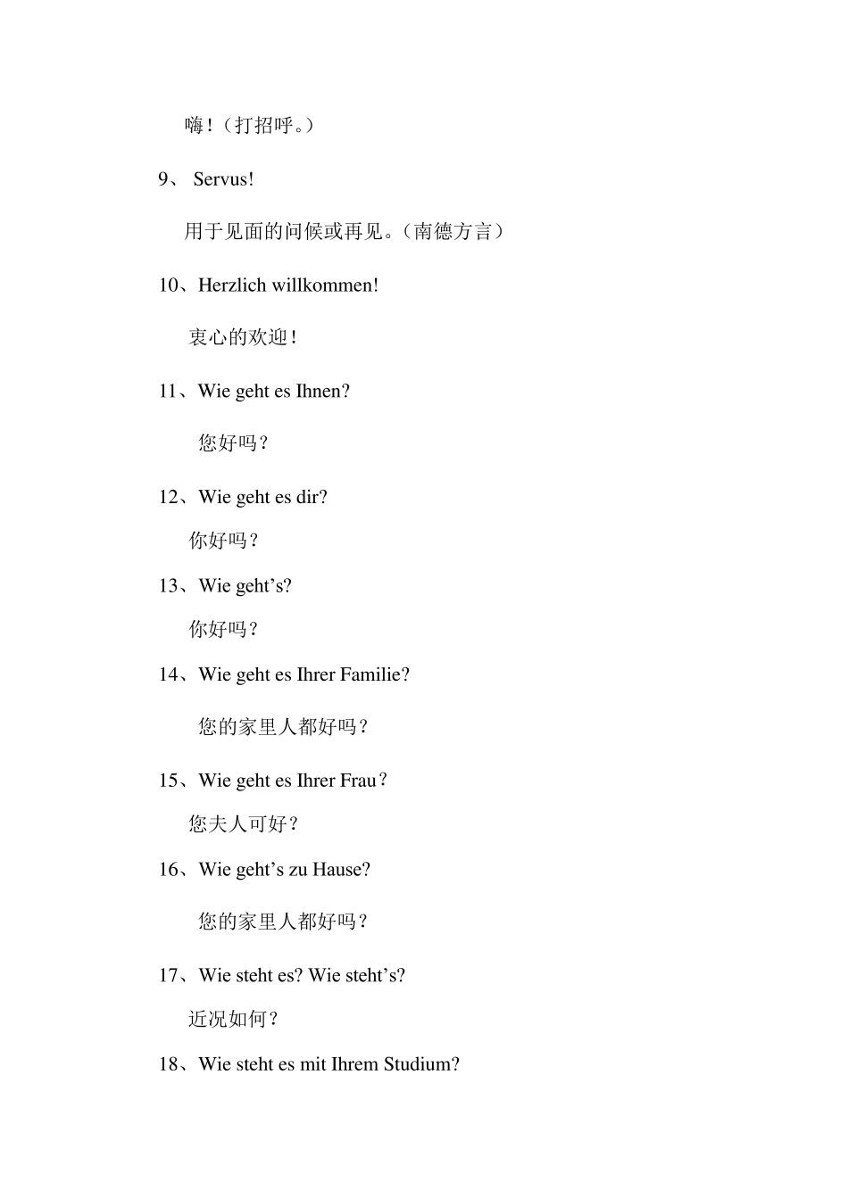 德语日常简单交际用语_第2页