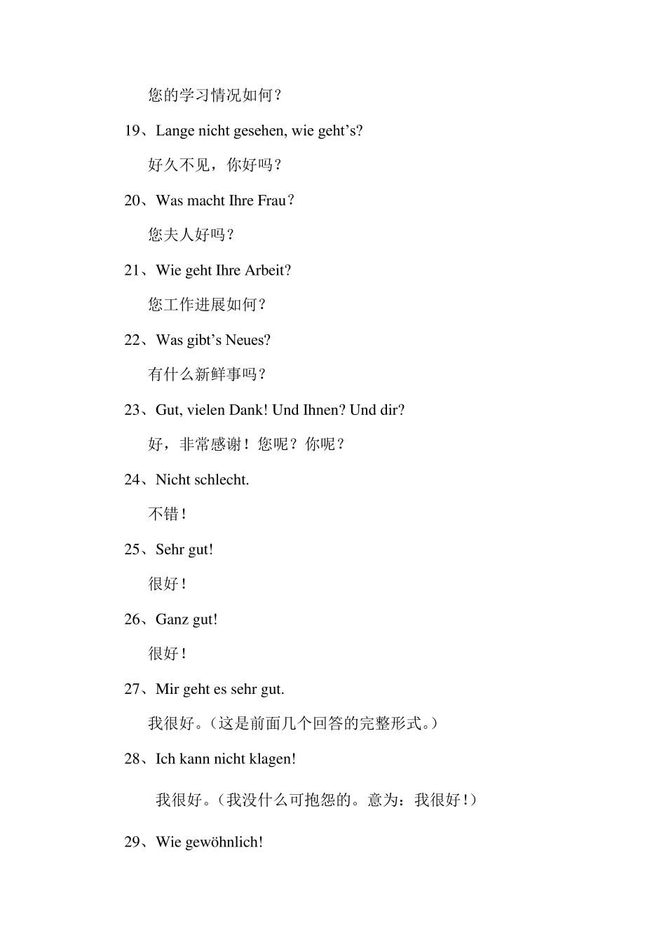 德语日常简单交际用语_第3页