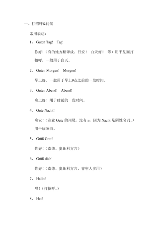德语日常简单交际用语