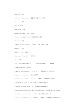 德语机械图纸德文对照