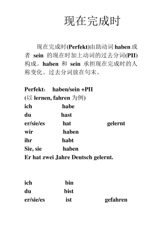 德语现在完成时