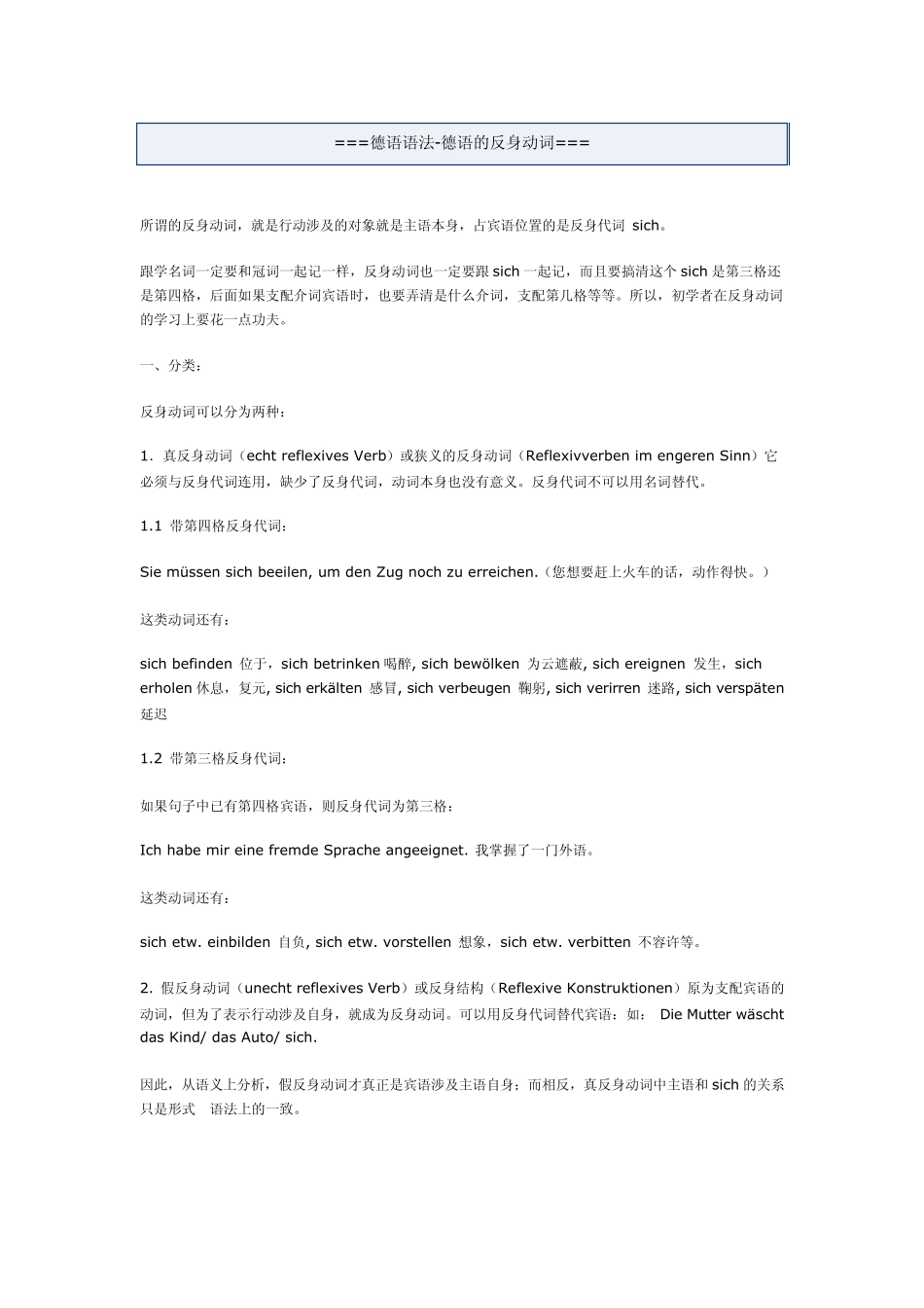 德语的反身动词_第1页