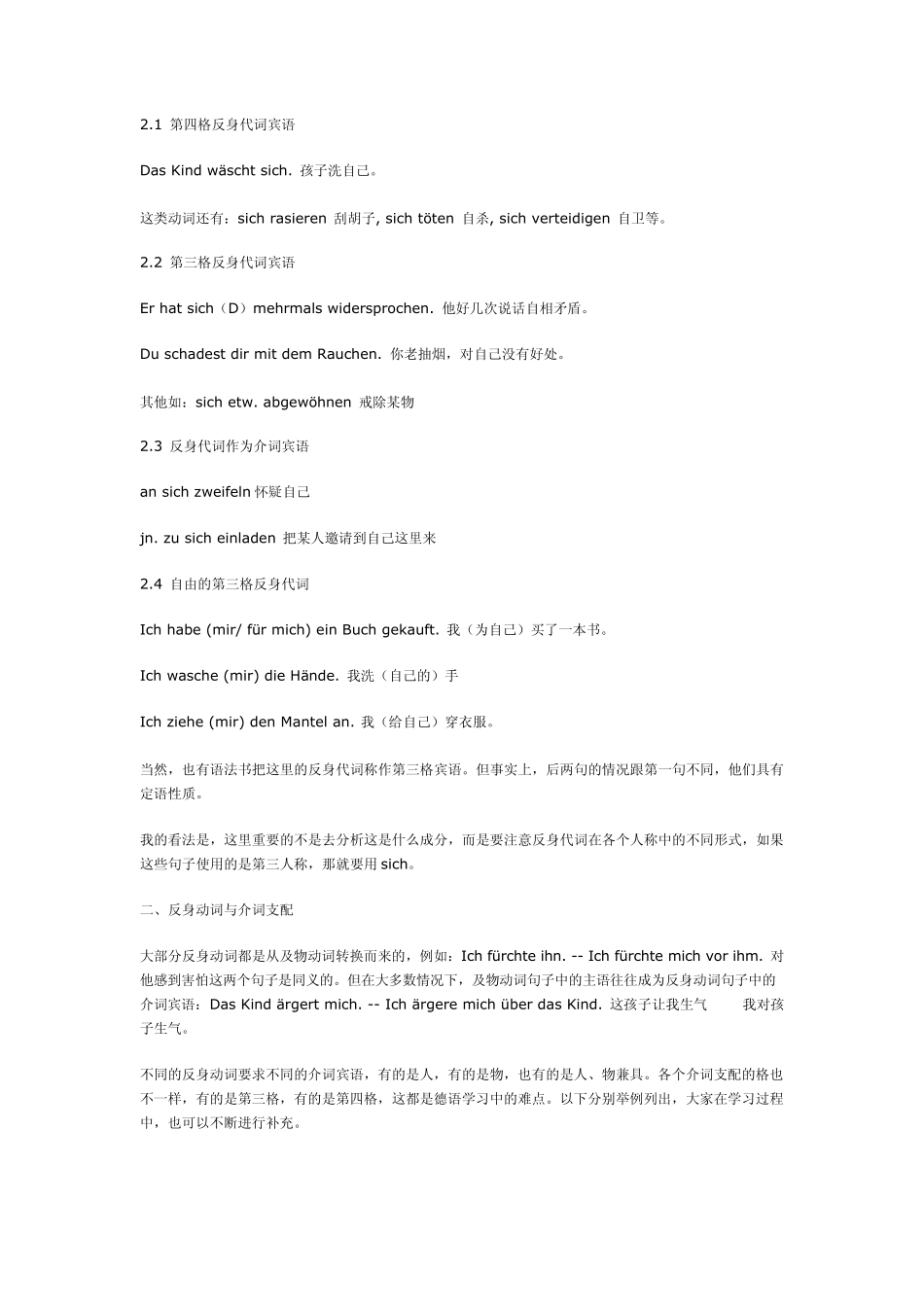 德语的反身动词_第2页