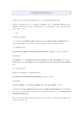 德语的反身动词