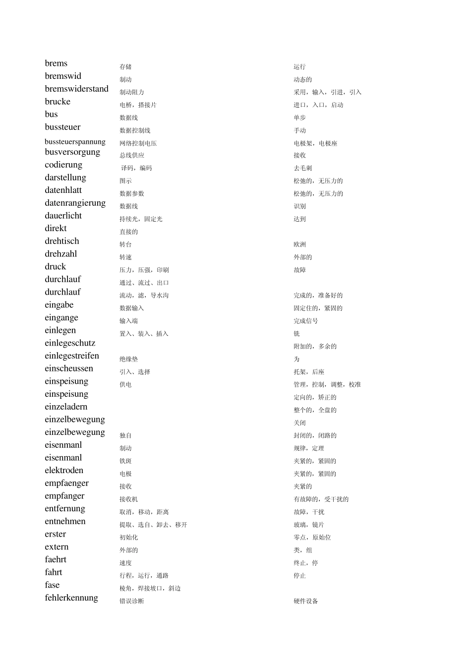 德语电气单词表_第3页