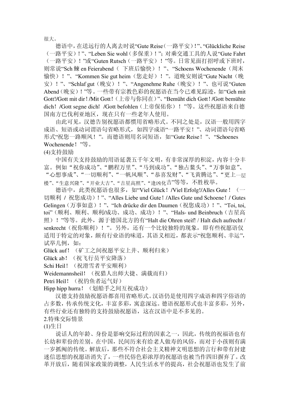 德语祝福语的分类_第2页