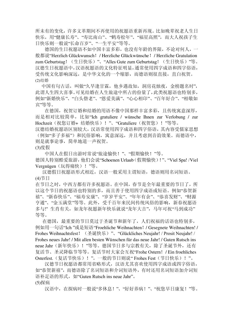 德语祝福语的分类_第3页