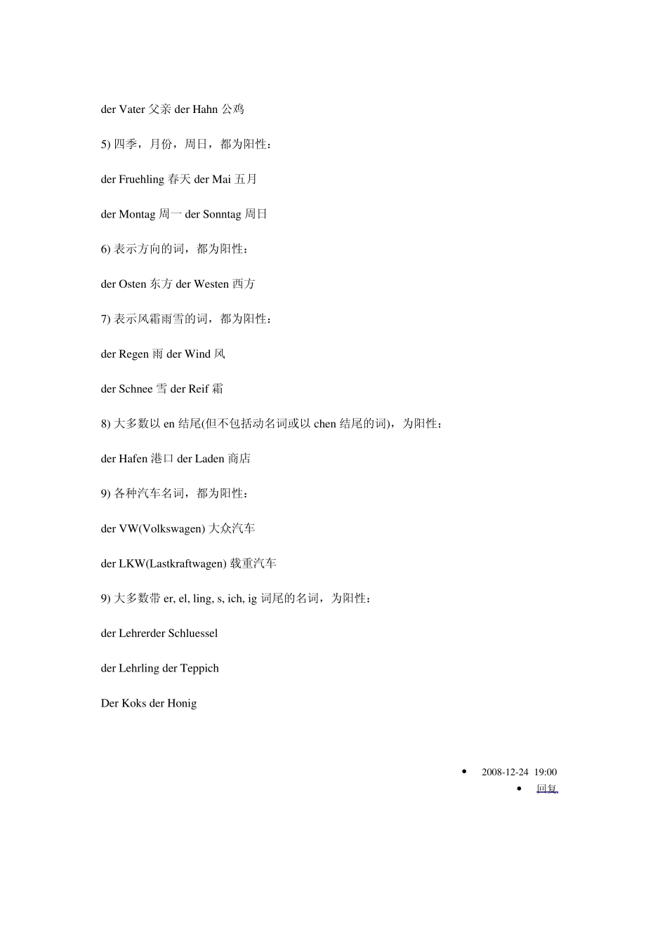 德语词尾总结_第2页