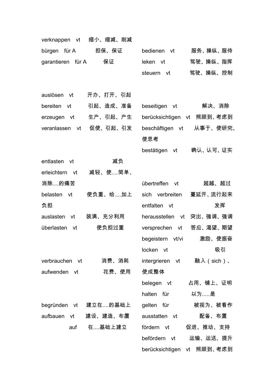 德语词汇常见动词_第3页