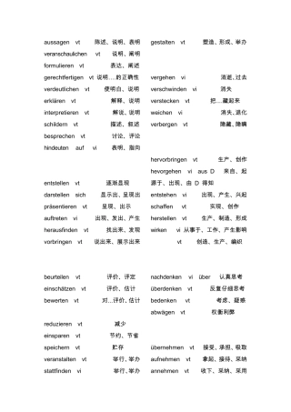 德语词汇常见动词