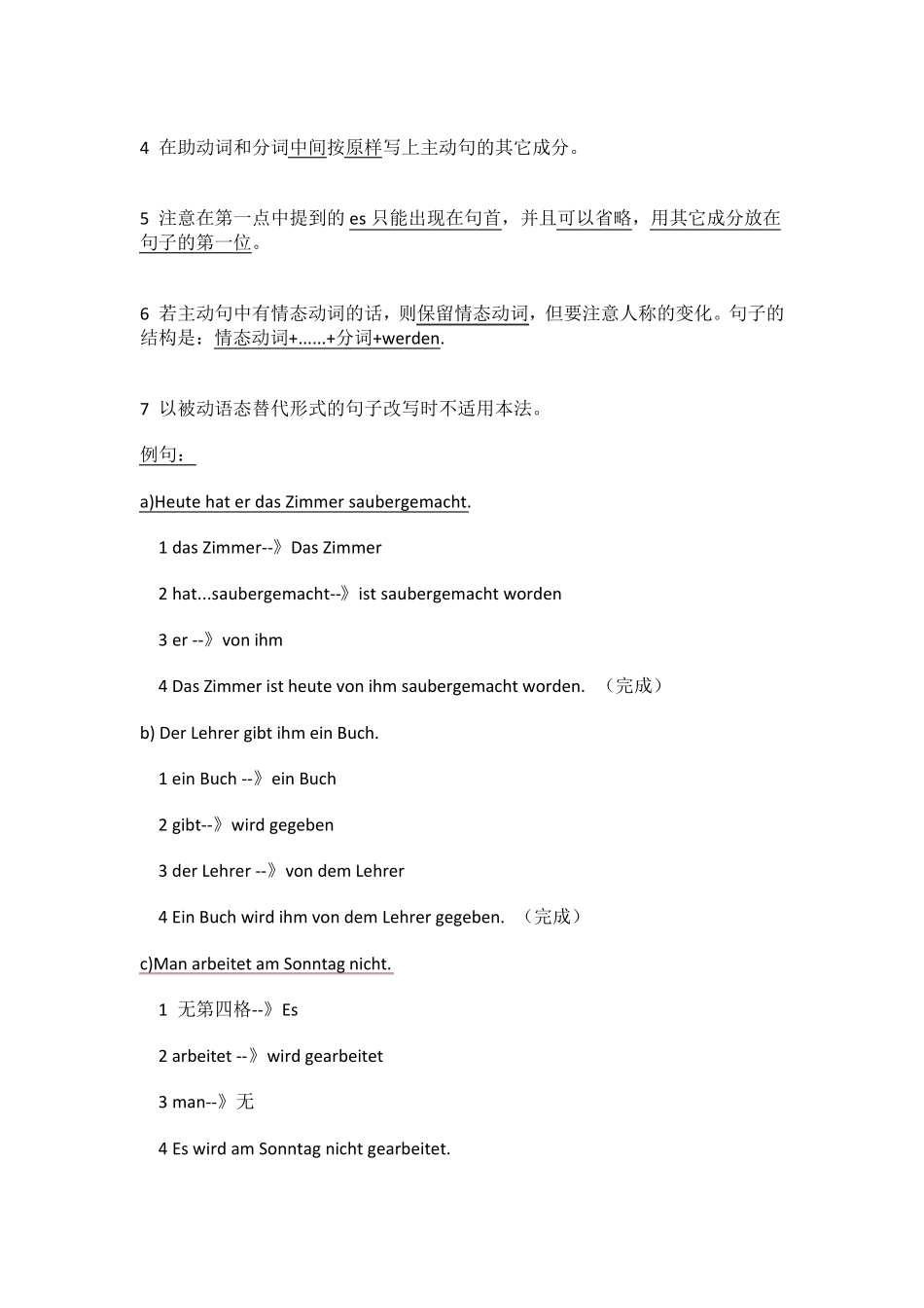 德语语法_被动态_第3页