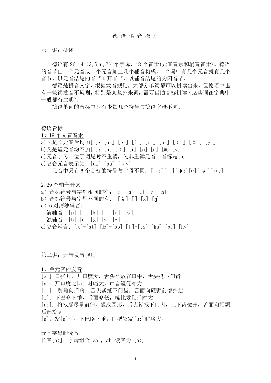 德语语音教案_第1页