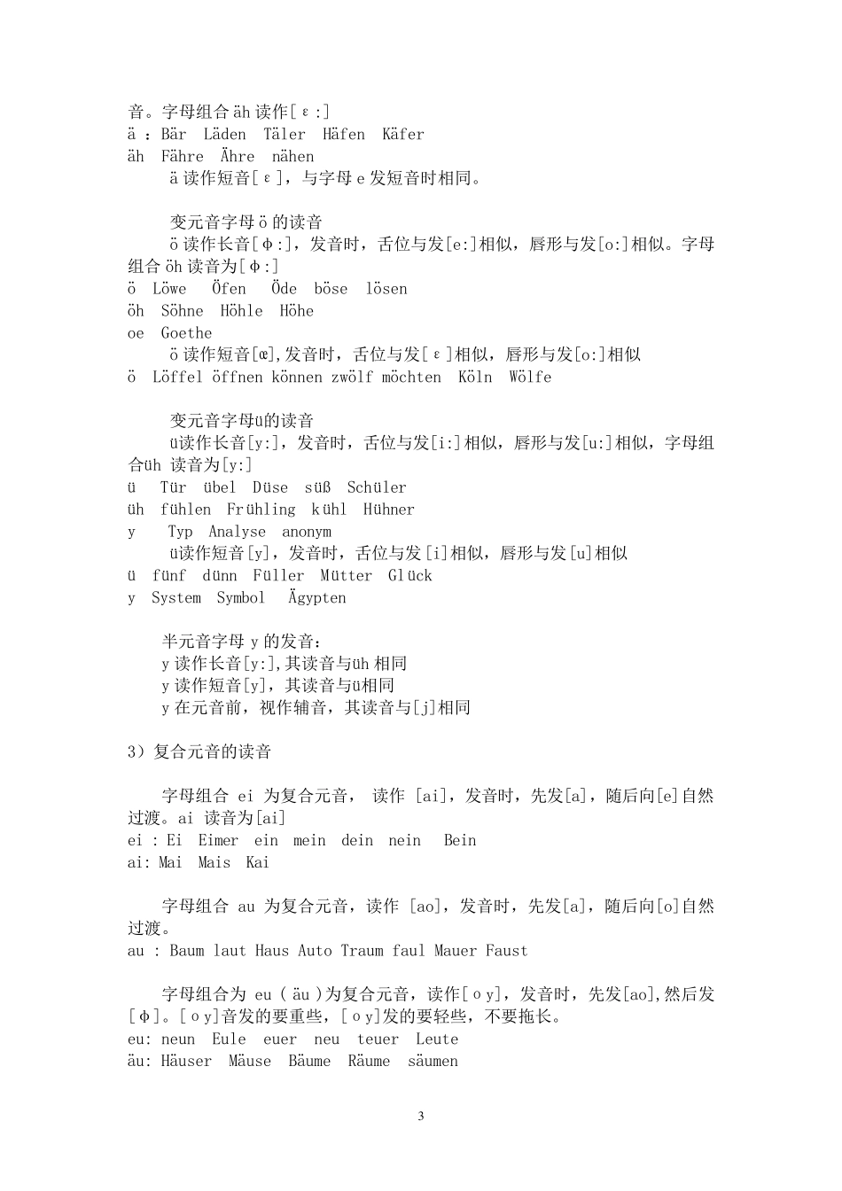 德语语音教案_第3页