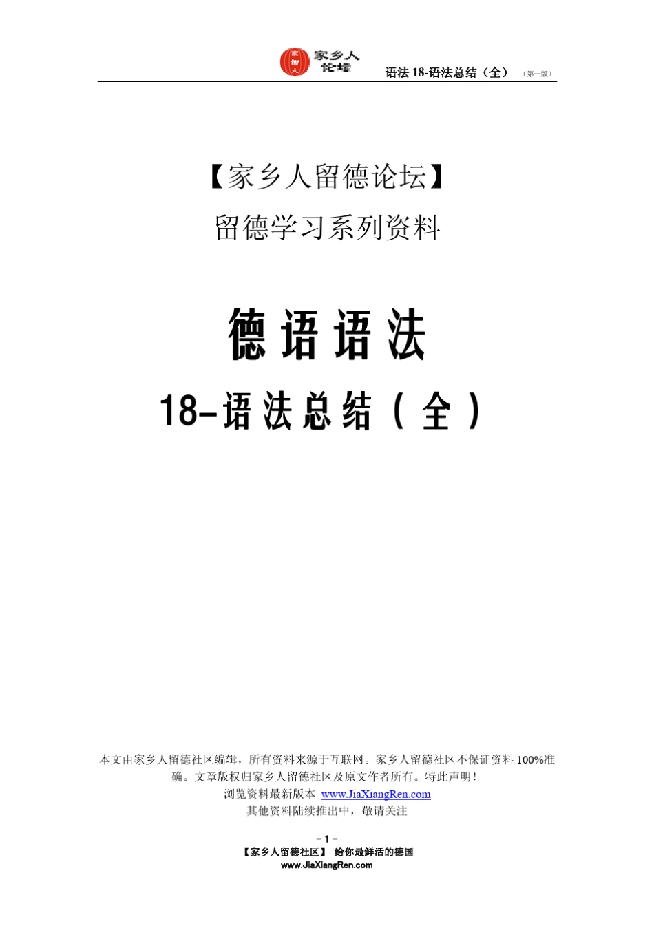 德语语法总结_第1页