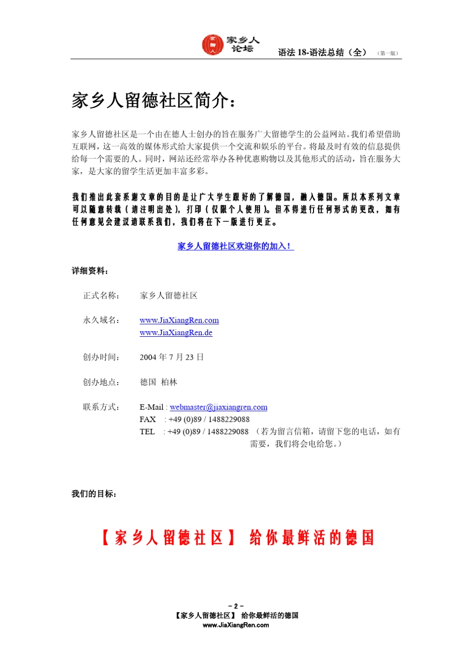 德语语法总结_第2页