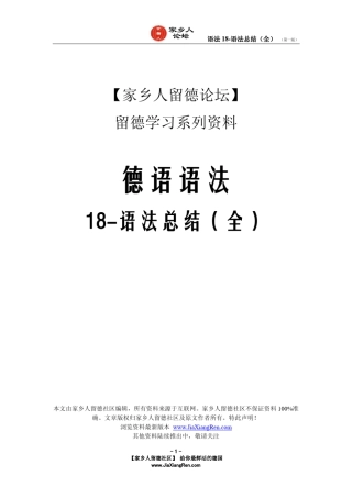 德语语法总结