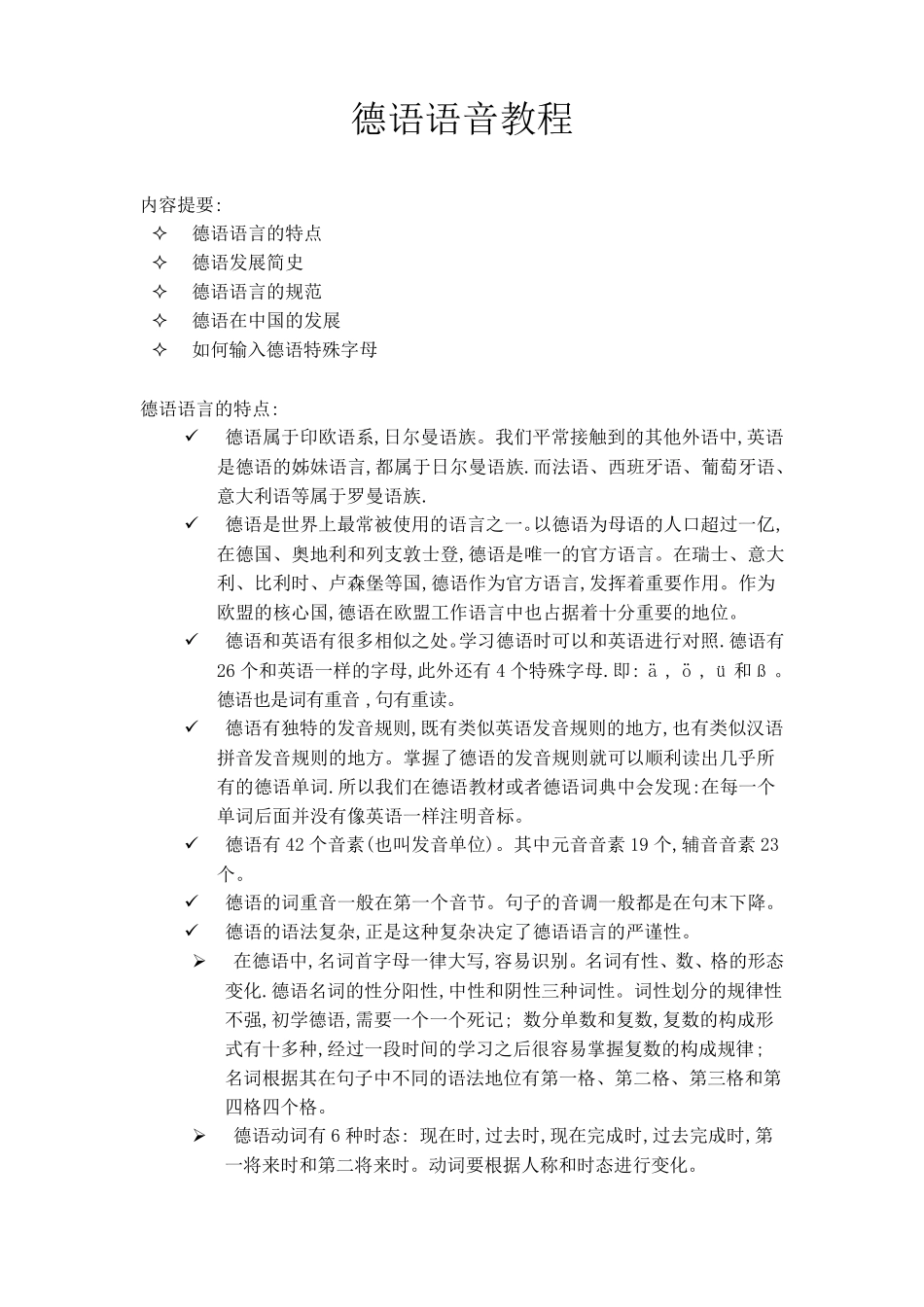 德语语音教程_第1页