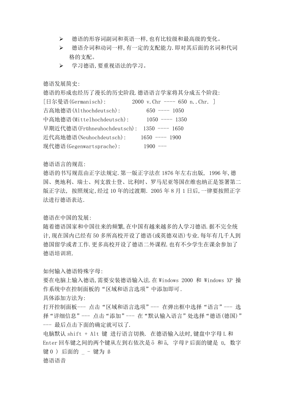 德语语音教程_第2页