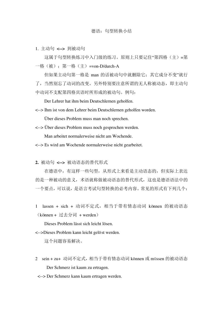 德语：句型转换小结_第1页