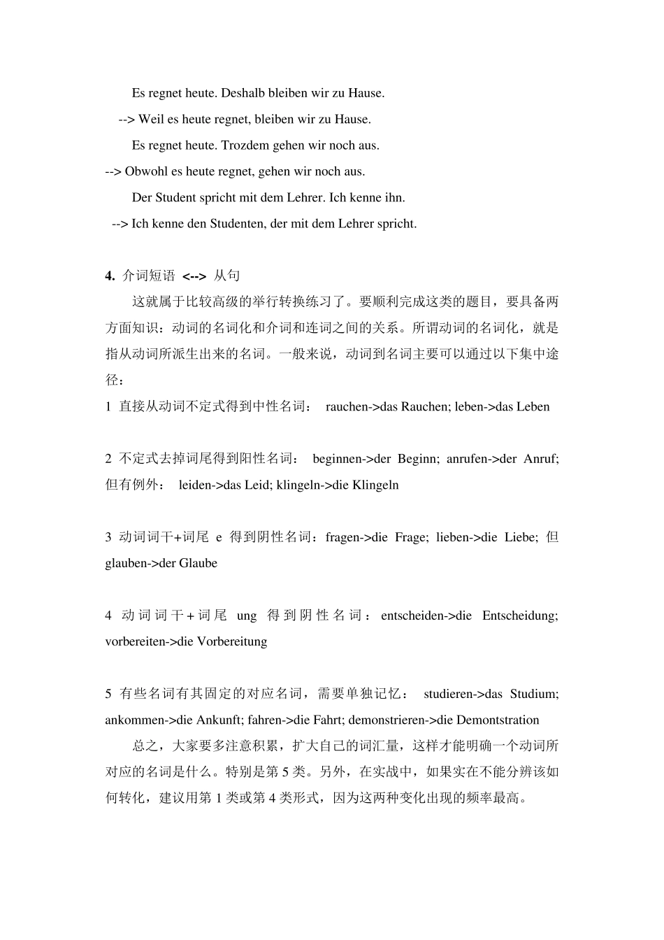 德语：句型转换小结_第3页
