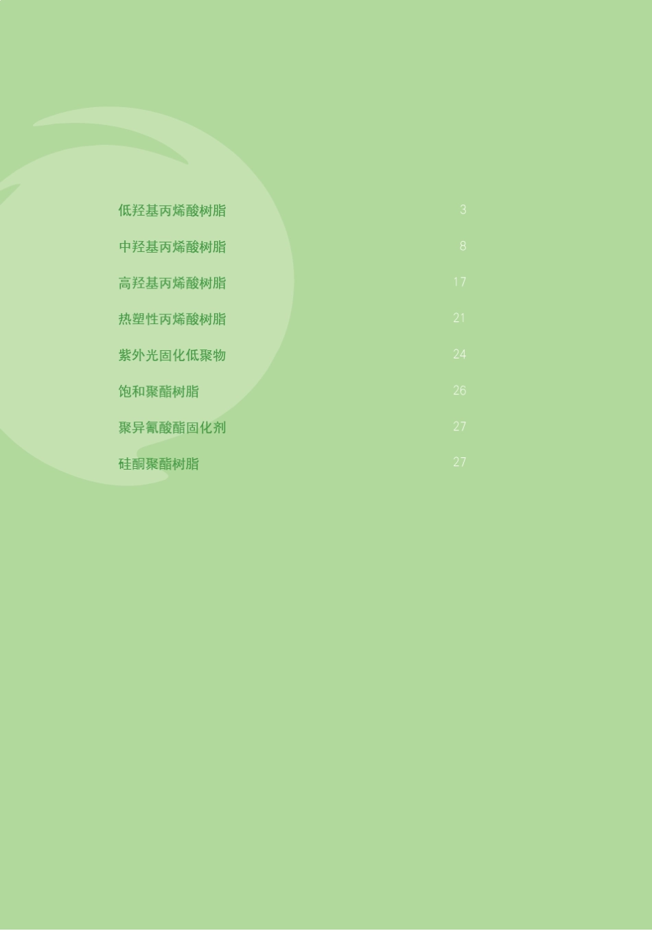 德谦海明斯羟基丙烯酸树脂说明书_第2页