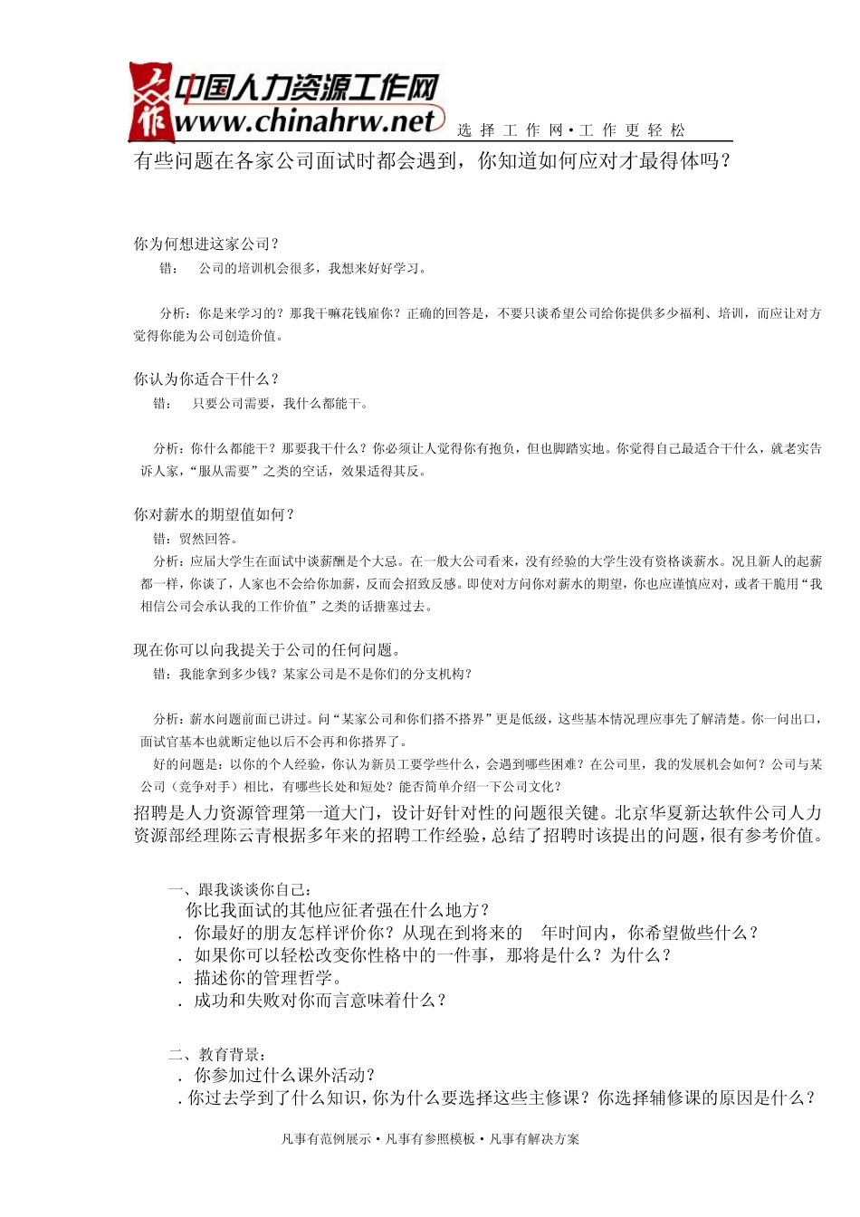 德资企业面试问题_第1页