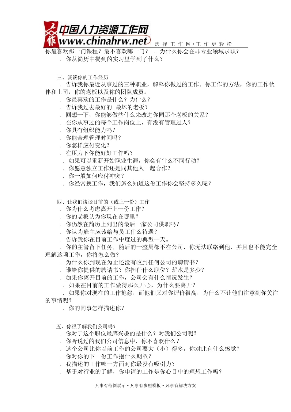 德资企业面试问题_第2页