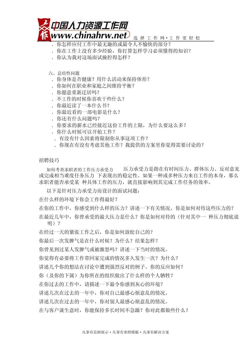 德资企业面试问题_第3页