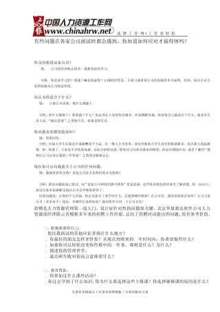 德资企业面试问题