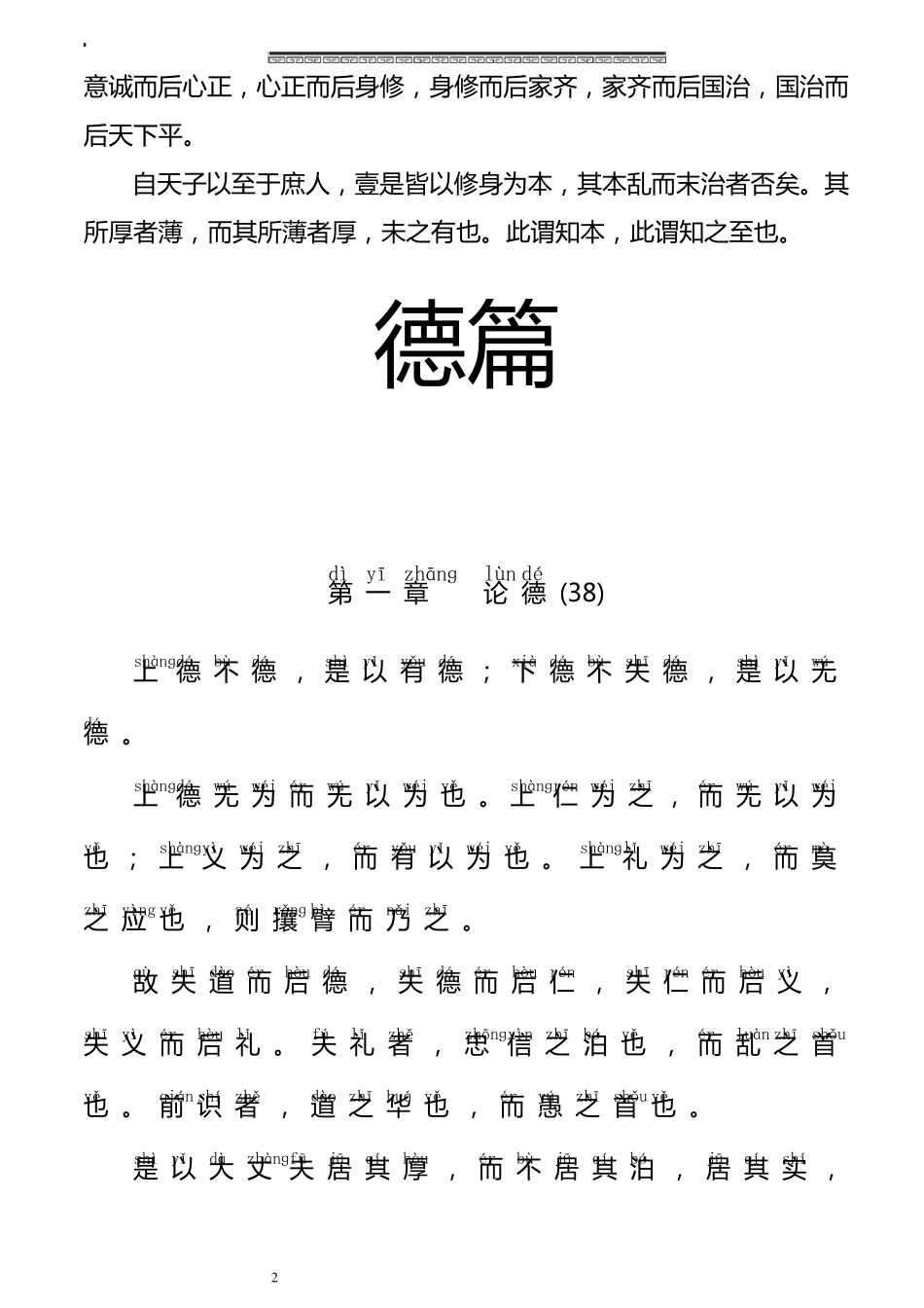 德道经(带拼音版)熊春锦_第2页