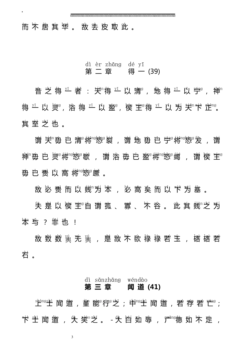 德道经(带拼音版)熊春锦_第3页