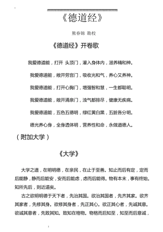 德道经(带拼音版)熊春锦