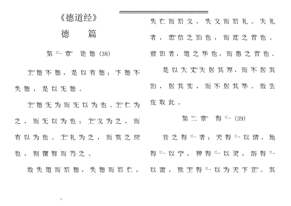 德道经_带拼音全文_第1页