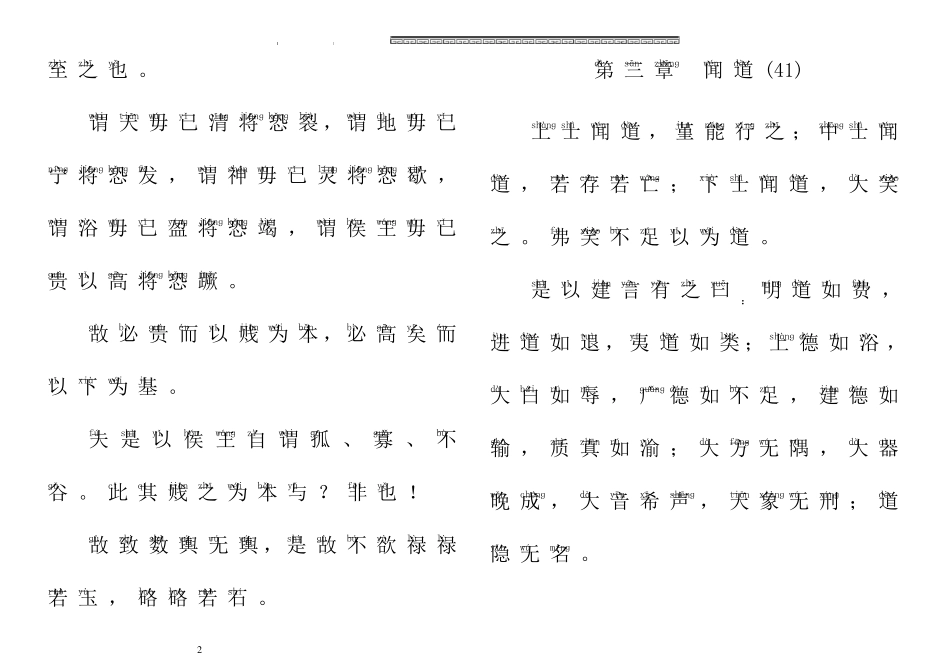 德道经_带拼音全文_第2页