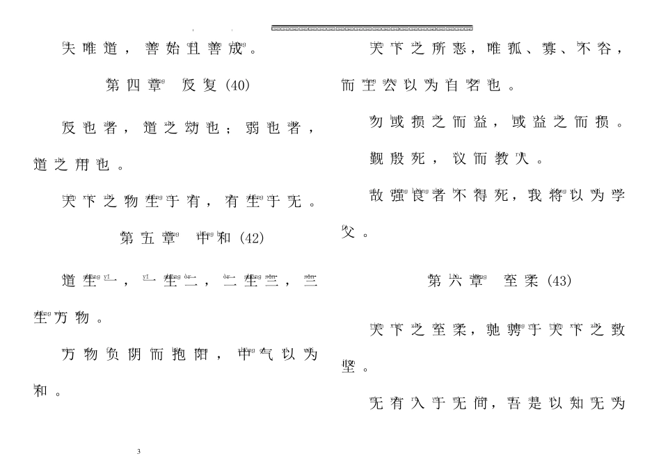 德道经_带拼音全文_第3页