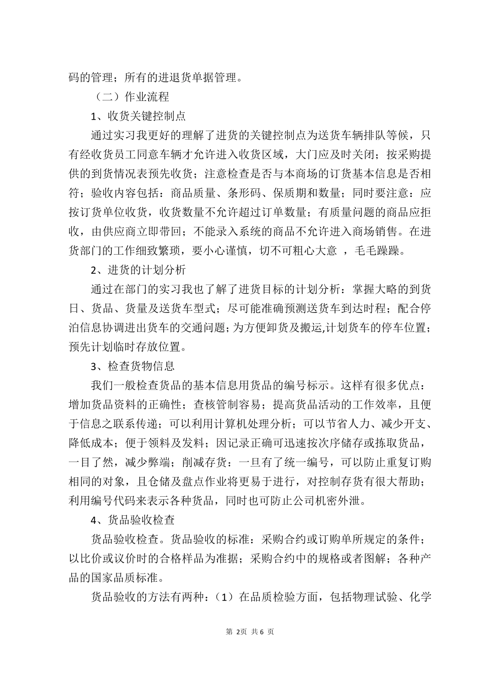 德邦物流公司实习总结_第2页
