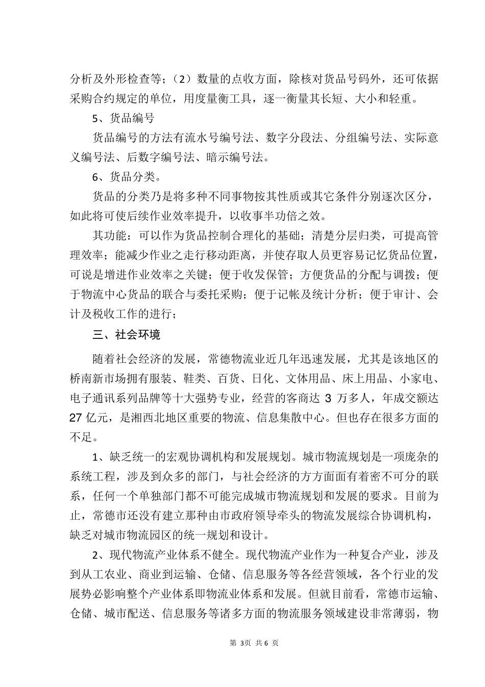 德邦物流公司实习总结_第3页