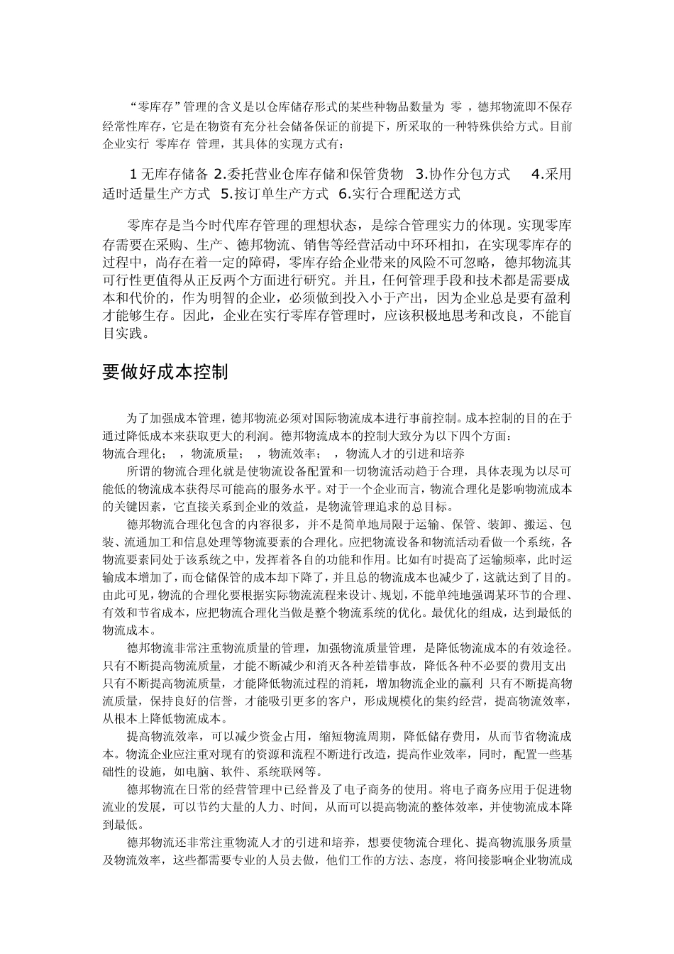 德邦物流总结_第2页