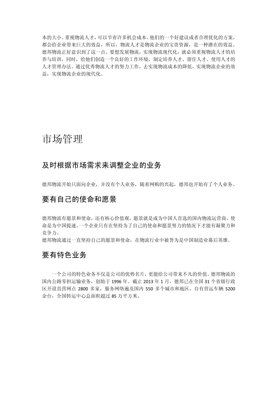 德邦物流总结_第3页