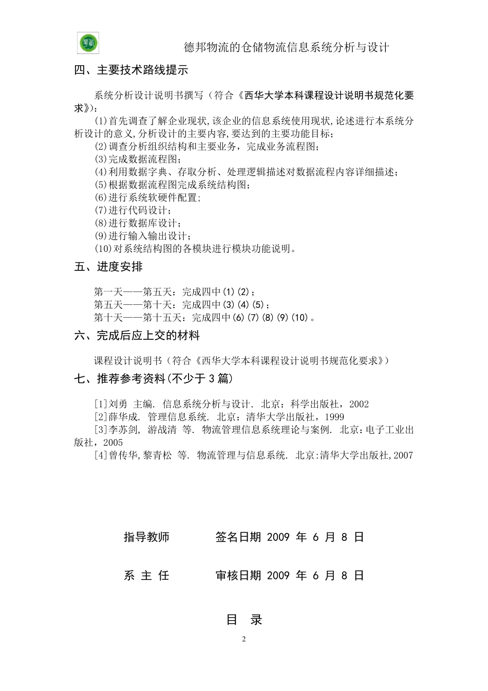 德邦物流的仓储物流信息系统分析与设计_第2页