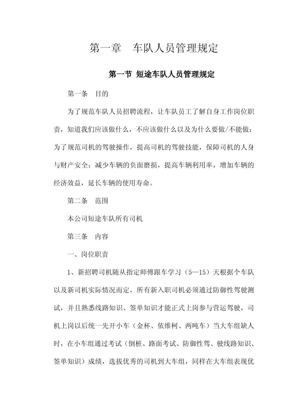 德邦物流车队管理制度_第3页