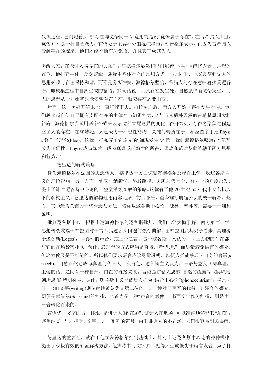 德里达解构主义_第2页
